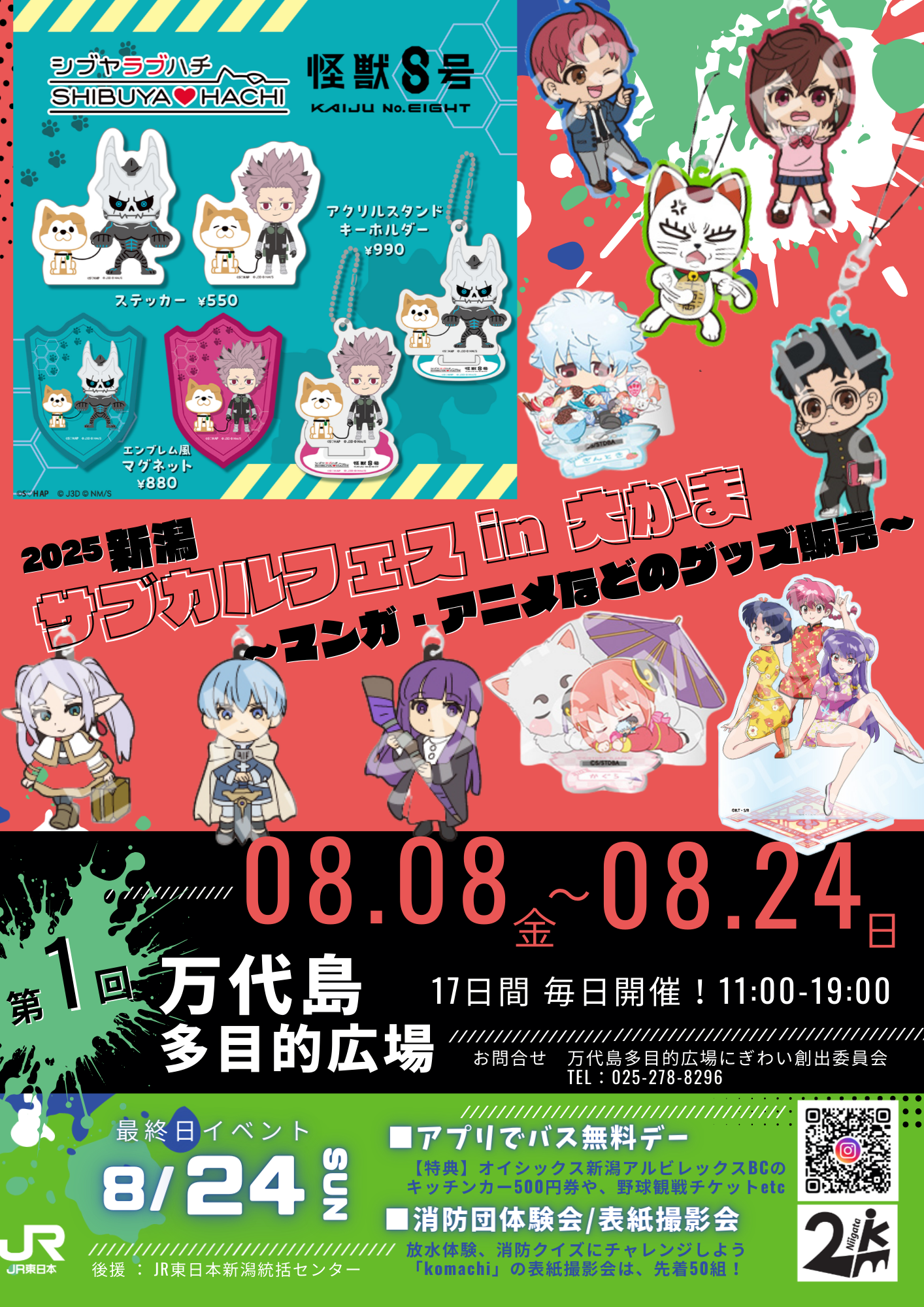 新潟サブカルフェス in 大かま | 万代島多目的広場 大かま